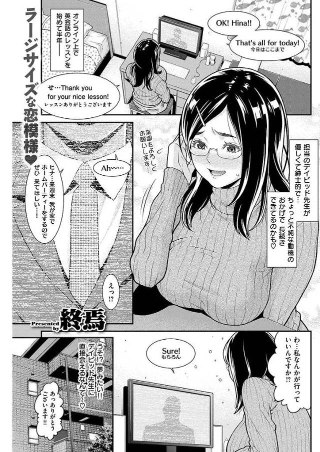 【終焉エロ漫画】NTR属性の外人に騙され白人の巨根ちんぽにレイプされちゃう地味娘は規格外の巨根に喘ぎ乱れまくる【Stand by you】