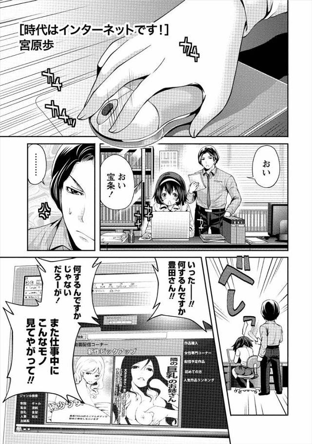 【エロ漫画】田舎から出てきた美乳で美人なOLが会社のパソコンでエロサイトを見まくってたらバレて禁止されたので美乳を晒してフェラしてクンニされ処女を卒業ｗｗｗ