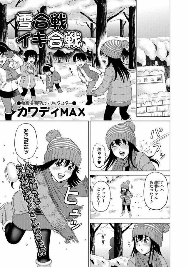 【エロ漫画】雪合戦中に流れ玉に当たったコジキおやじにロリ少女が裸で吊し上げられ未発達な肉体を嬲られ両穴破瓜される！