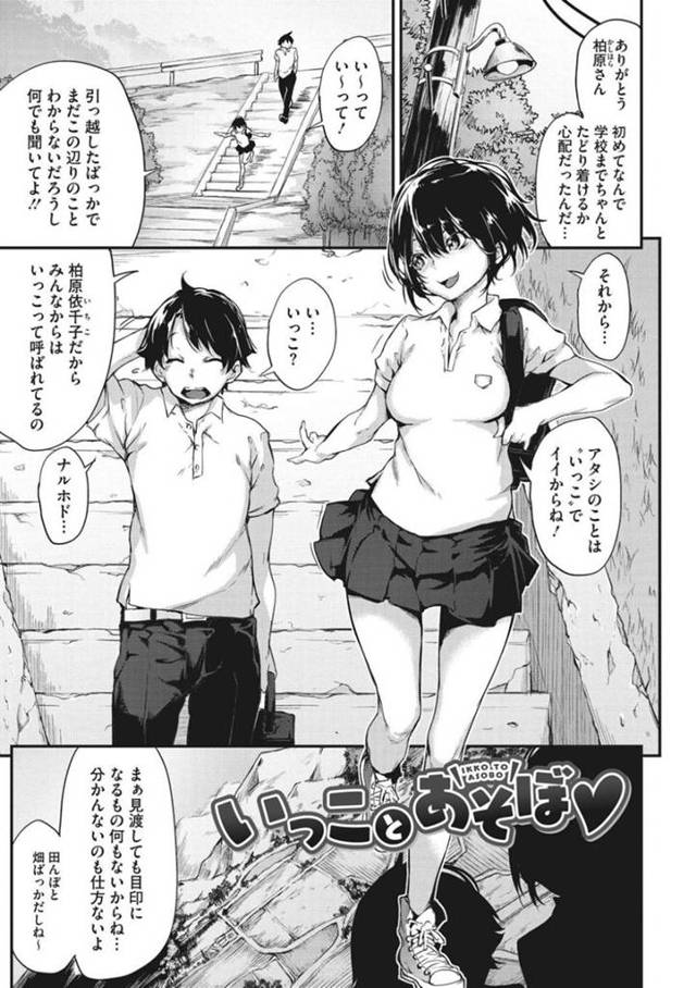 【エロ漫画】毎日のように先輩や同級生たちと乱交セックスする淫乱JK…田舎でやることのない彼女は次々とチンポを咥えたり、中出しセックスして暇を潰し、転校生にも筆おろしセックスする。