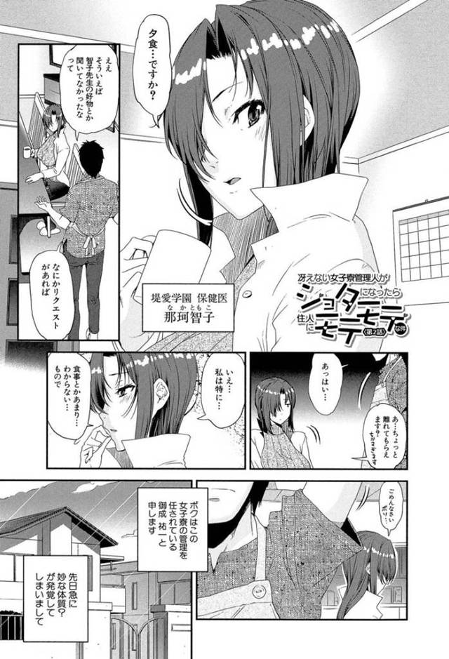 とあるショタに恋をしていることが分からない天然な美人先生…フェラしてオナニーしたり処女喪失の中出しセックスでど変態トロ顔になっちゃう！【シン・普禅：冴えない女子寮管理人がショタになったら住民にモテモテな件 〈第2話〉】