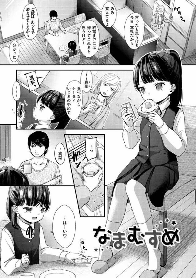【JSエロ漫画】母親が寝ている横で娘とガチ恋近親相姦をする父親！