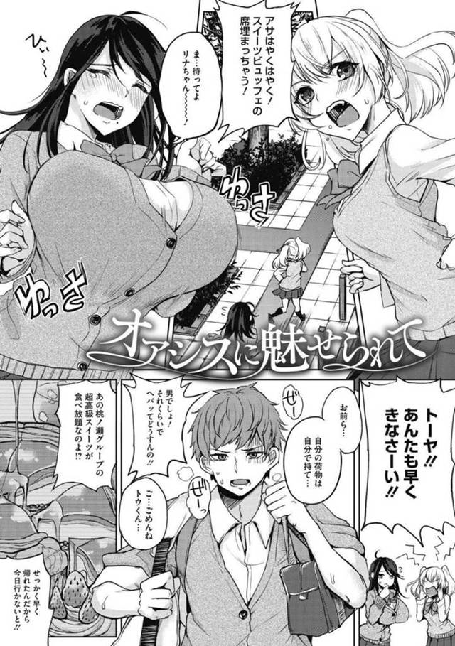 【エロ漫画】突然母乳が出るようになってしまい幼馴染男子を逆レイプして３ｐハーレムセックスする爆乳美少女JK２人組【黒川おとぎ／オアシスに魅せられて】