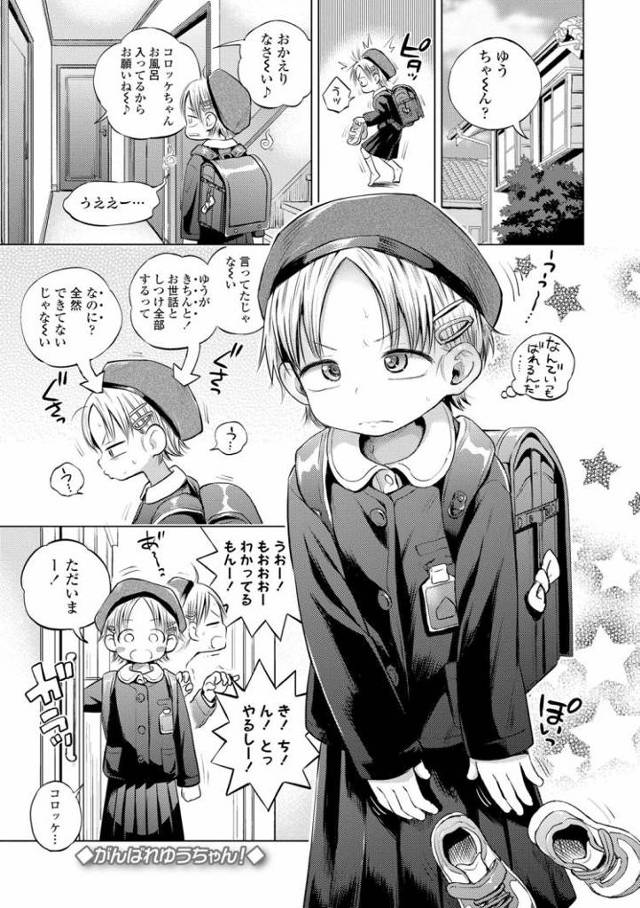 【JSエロ漫画】飼い犬がただのおっさんｗｗ躾ようと思ったら犯されちゃう小学生の女の子ｗｗ