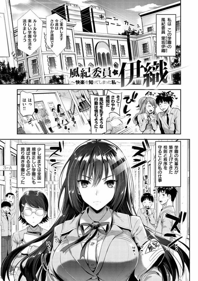 【小島紗エロ漫画】風紀委員の処女JKが学校にSM本を持ち込むDQN男子を注意し挑発に乗りSMプレイした結果普通のSEXでは満足できない身体になってしまう【風紀委員伊織】