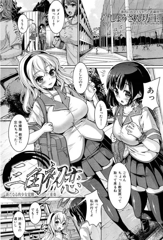 【エロ漫画】友達の体操服の匂いを嗅いでた教師を脅してフェラやパイズリして処女を奪ってと言うJKｗｗ授業サボって…