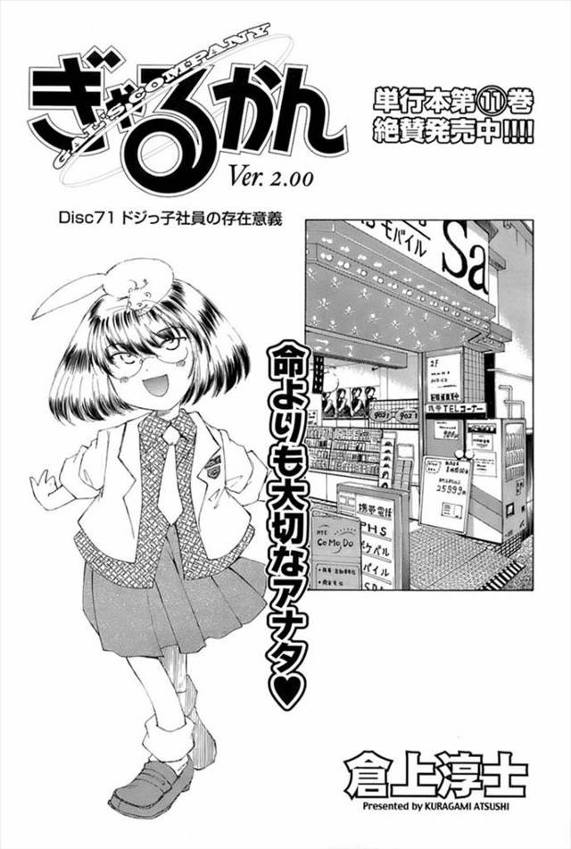 【エロ漫画】エロゲ制作会社のリーマン男子が爆乳腐女子の女社長をレイプする妄想しながらお見舞いに行ったら全裸露出…