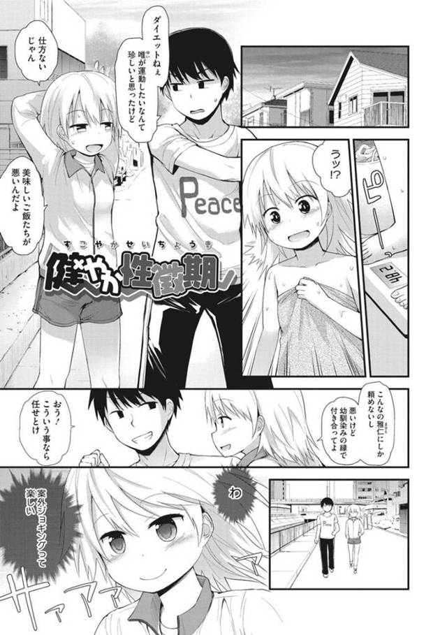 【エロ漫画】幼馴染の主人公からマッサージを受けている内にエッチな展開となってしまった貧乳ロリ娘…彼女は彼にされるがままにマッサージということで乳首責めや手マンをされ、そのまま正常位や対面座位などの体位で中出しセックス！