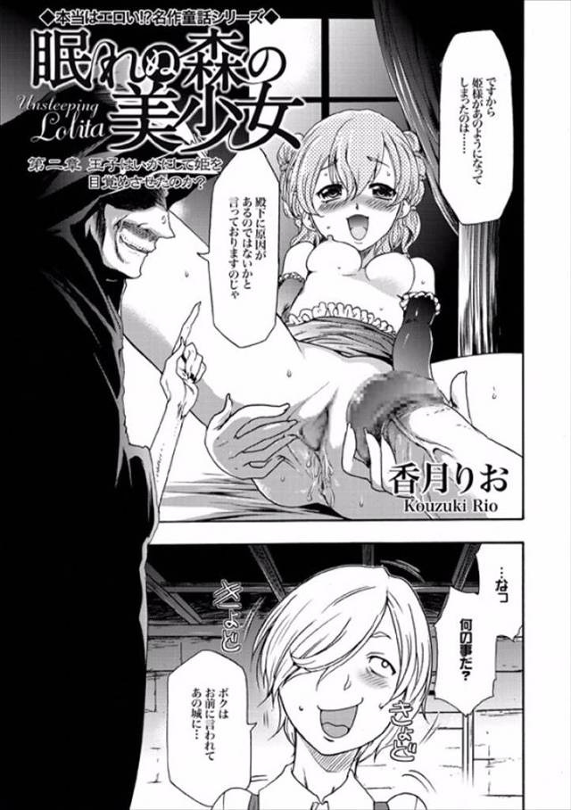 【エロ漫画】眠れる森のお姫様のもとにたどり着いた王子様は三日三晩お姫様を睡眠姦陵辱レイプしてしまって…！？