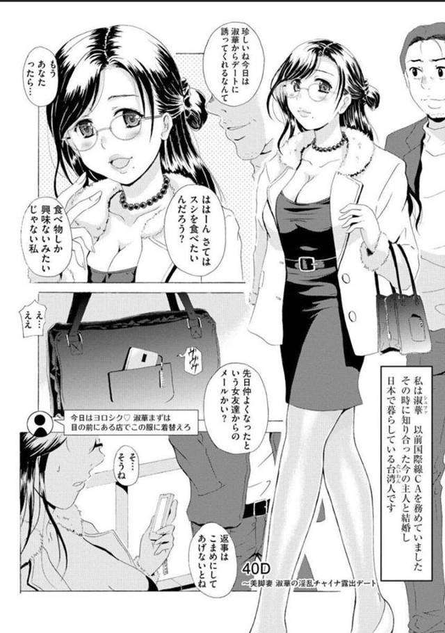 脅されてど変態なエロチャイナ服を着る羽目になった眼鏡人妻…野外オナニーされたりバックで集団レイプの中出しセックスされちゃう！【Bell’s：40D 〜美脚妻 淑華の淫乱チャイナ露出デート】