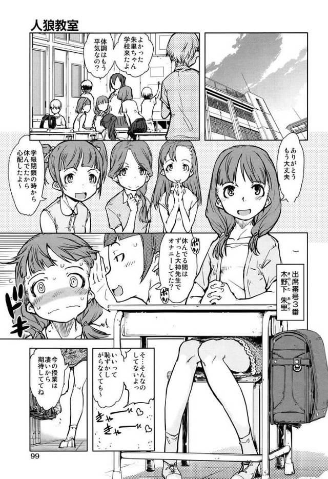【長編エロ漫画・第5話】新任してきた先生は人狼だった！そんな先生に追っ手が！種付けSEXしたJS達と逃げる人狼先生！やってきたのはMATAGIと名乗る集団！【鈴木狂太郎】