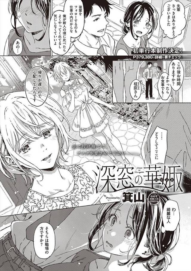 【エロ漫画】父親が勝手に決めた縁談話を断り家を飛び出した美少女お嬢様と偶然であって恋に落ちた男が彼女の処女をも…