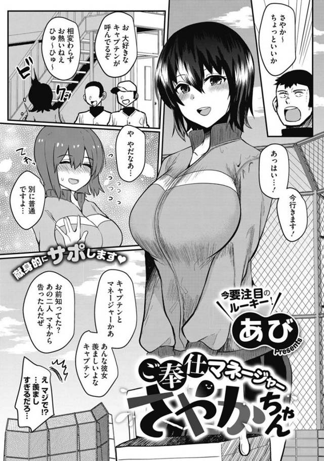 野球部キャプテンにご奉仕するマネージャーのさやか…ムラムラしたキャプテンに呼び出されたさやかは、勃起したちんこをフェラすると濡れまくり！おねだりをさせられると、中出しセックスでアクメする！【あび：ご奉仕マネージャーさやかちゃん】