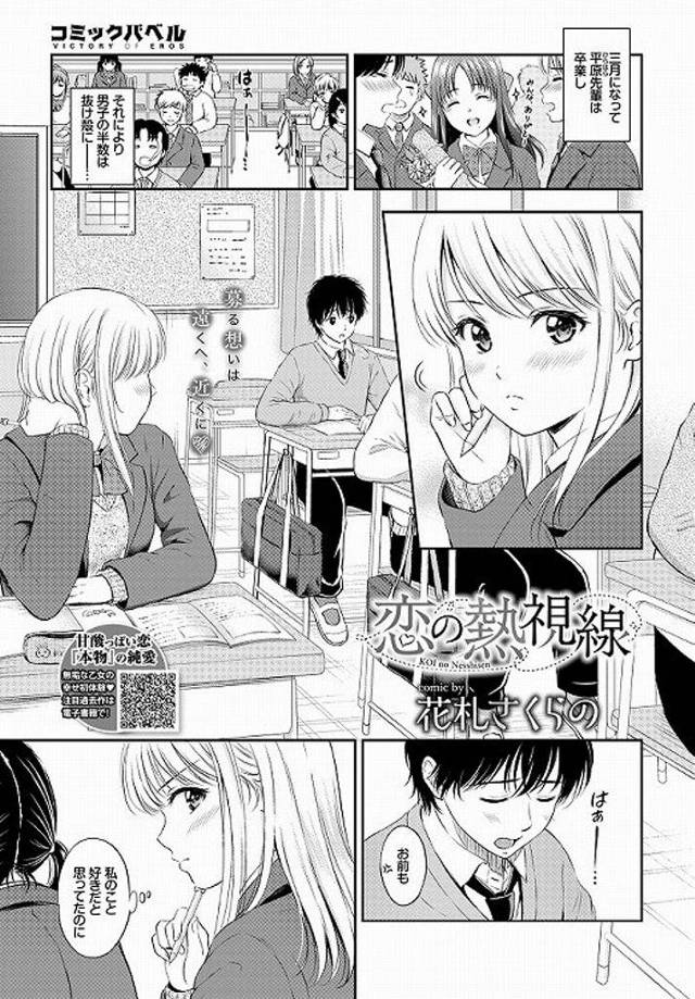 【JKエロ漫画】甘酸っぱい高校生カップルの恋愛！授業さぼって教室で生ハメ中出しエッチ！