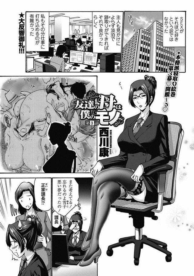 【エロ漫画】爆乳人妻のキャリアウーマンがショタ息子と息子のドSな親友に二穴同時挿入で寝取られ性奴隷堕ちww後輩…