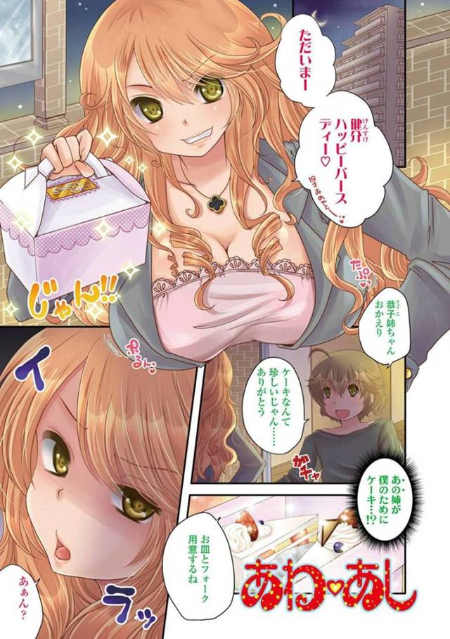 気の弱い実の弟に強引にSMプレイを迫る淫乱ドSな姉…彼女は彼に足を舐めさせたり、勃起した童貞チンポをストッキング入ったまま足コキしては強制射精させるのだった。【うすべに桜子:あわあし】