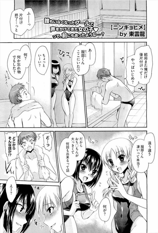 【エロ漫画】ちんぽがおっきくて何回もできると噂を流された男子ｗｗJK３人にトリプルパイズリされ次々と生ハメして…