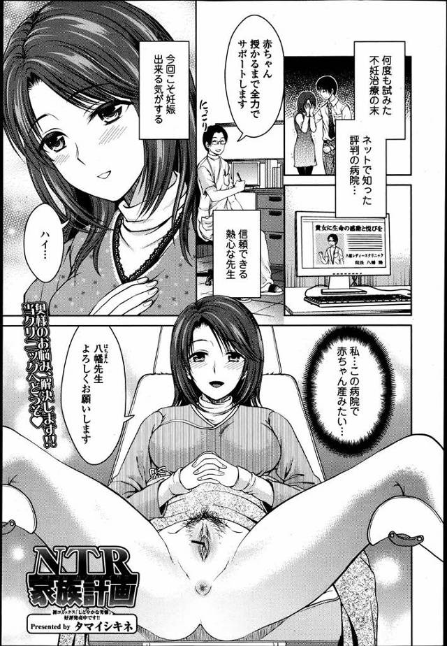 【エロ漫画】子作りに非協力的でセックスレスな旦那には期待できず不妊治療で評判の病院に通い始めた巨乳主婦が、優しかった先生に最後の賭けと言われ子作りセックスされ快楽に溺れていく！