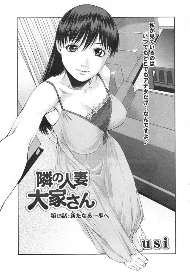 【長編エロ漫画・第15話】潤二さんの情報を手にいれる為、見られSEXした太一と里桜！見られる事に性的興奮を覚えた里桜！太一はカメラを用意してハメ撮りSEX！【usi】