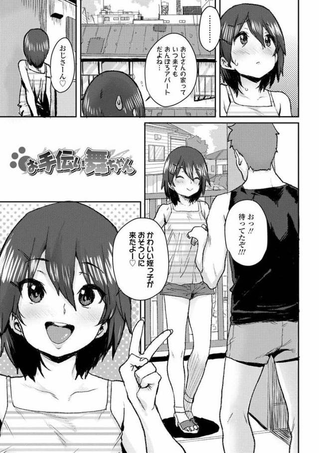 【JSエロ漫画】姪っ子と仲良しな小学生男子に嫉妬してレイプしちゃうド変態野郎ｗｗ