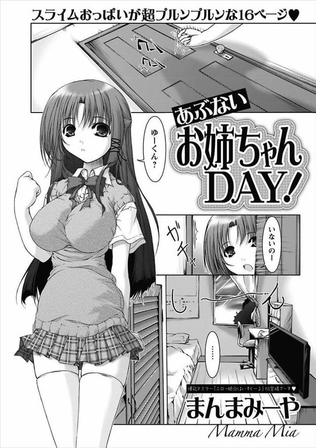 【エロ漫画】巨乳JKの姉は弟のオナニーを見てしまいお詫びにオナニーを見せるも潮吹きお汁を弟の顔にかけてしまいお仕置きとして弟に処女マンコを貫通されちゃう【まんまみーや／あぶないお姉ちゃんDAY!】