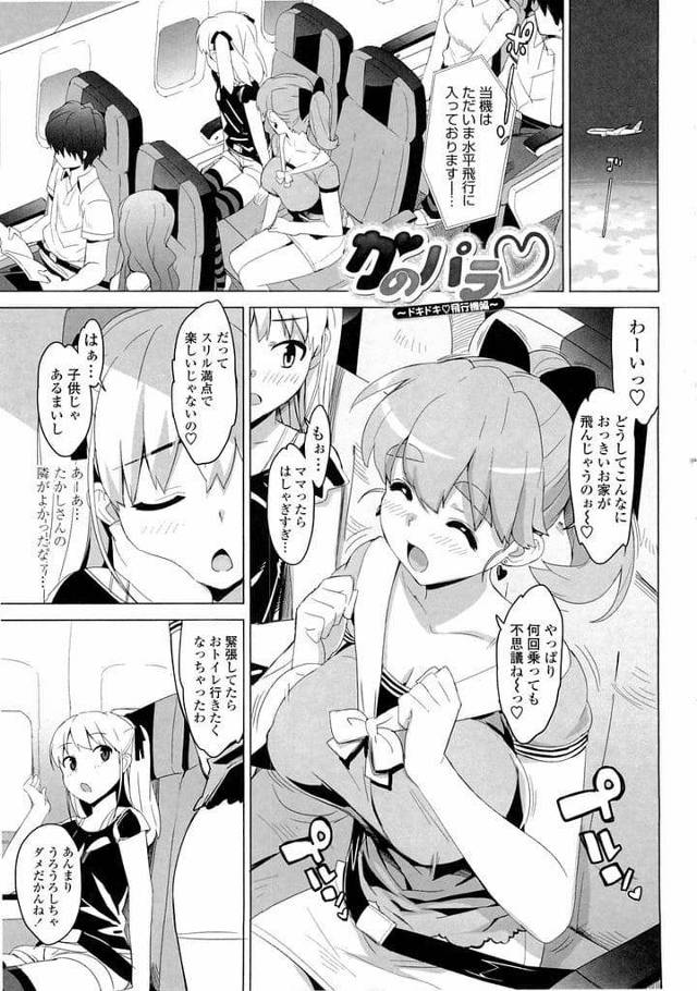 【長編エロ漫画・第7話】彼女との旅行について来た彼女の母と妹！飛行機のVIPルームで母親がCAコスプレ！キスして爆中パイズリ射精ごっくん！パンスト破ってチンポ挿入！子宮突きまくり連続中出し！【大友卓二】