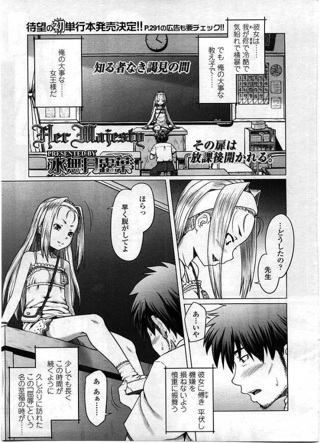 【教え子エロ漫画】教え子兼女王様の女児に放課後の教室でご奉仕するダメ教師。おちんこを女児の上履きでシコり女児の足を舐め女児に尽くし続ける。【水無月露葉／Her Majesty】