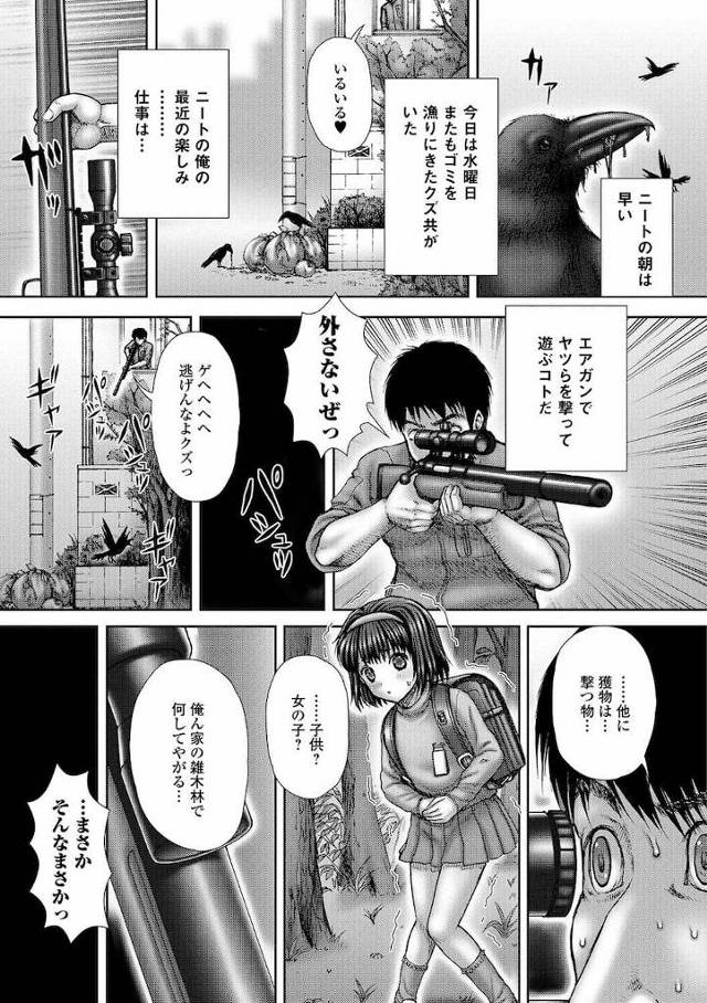 【児童スカトロエロ漫画】敷地の雑木林で脱糞するJSを発見！四十歳でロリコンニートの男は拉致って家に連れて来た！スカトロSEXを強要して２穴処女を奪う！【いトう】