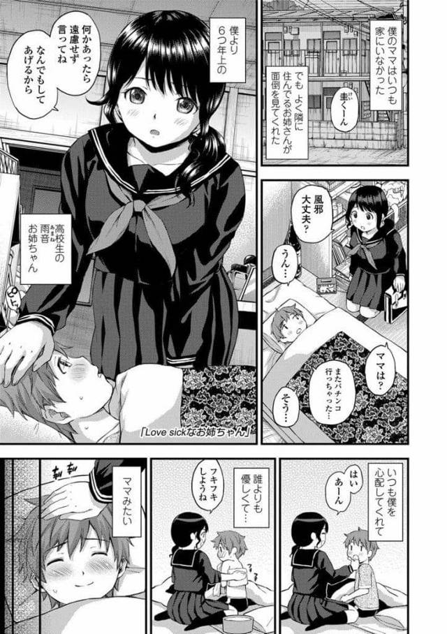 【JKショタ筆おろしエロ漫画】隣に住むショタの面倒をみる隣人巨乳JK！風邪で寝込むショタを温めようと巨乳密着！寝ぼけて乳首吸いつく！乳首舐め腹舐めされてマンコクンニ！チンポ手コキ射精！マンコ挿入させ童貞奪う！激しく腰振りマンコ中出し！【東野みかん】