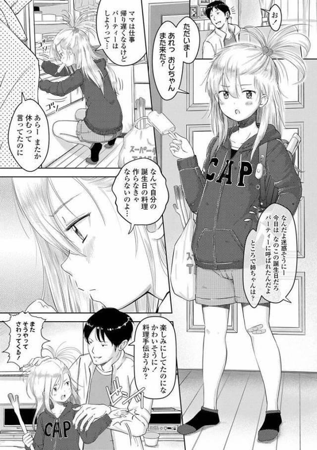 【JSエロ漫画】姪っ子の小学生のパンチラ撮影！じっとり濡れてきて処女まんこにたっぷり中出し！