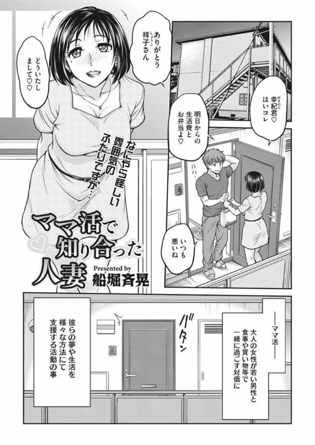 ママ活で知り合ったイチャラブな人妻…撮影されながら乳首責めからのフェラしたり騎乗位の中出しセックスしちゃう！【船堀斉晃：ママ活で知り合った人妻】