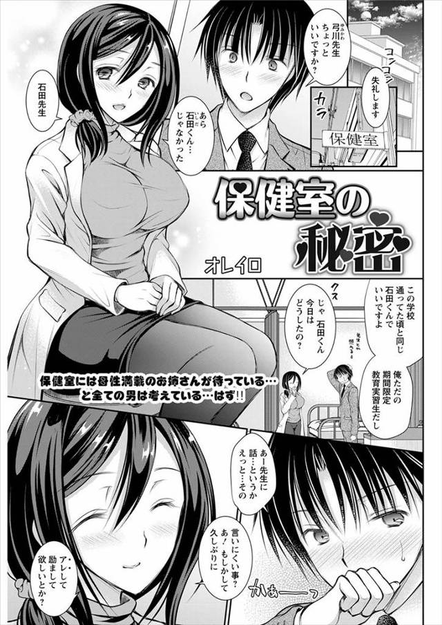 【エロ漫画】いつも大きな胸で抱きしめられ癒やされていた生徒が教育実習で母校に帰ってきて、あの頃と同じように大好…