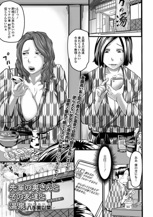 温泉旅館に来ているかわいい先輩の奥さんとそのど変態な友達の熟女…逆レイプに男を襲って逆騎乗位の3Pセックスでど変態に中出しセックスして童貞を筆下ろししちゃう！【八手美以菜：先輩の奥さんとその友達と温泉】