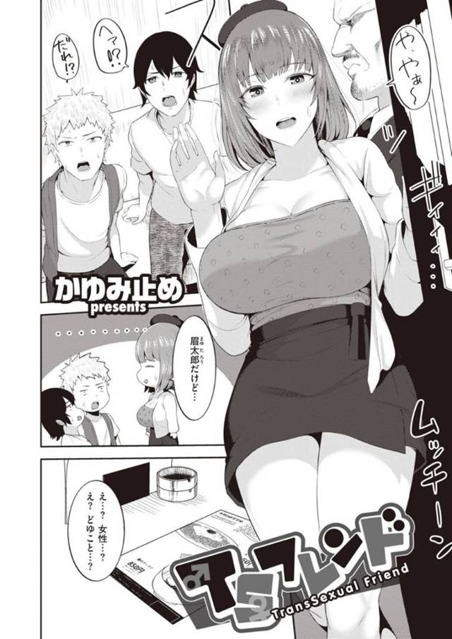 ゲームの友達で男だと偽っていた爆乳女性…だけど性格は男勝りで酔っ払ってしまって逆レイプに乳首揉みされてバキュームフェラして3Pな中出しセックスしちゃう！【かゆみ止め：TSフレンド】