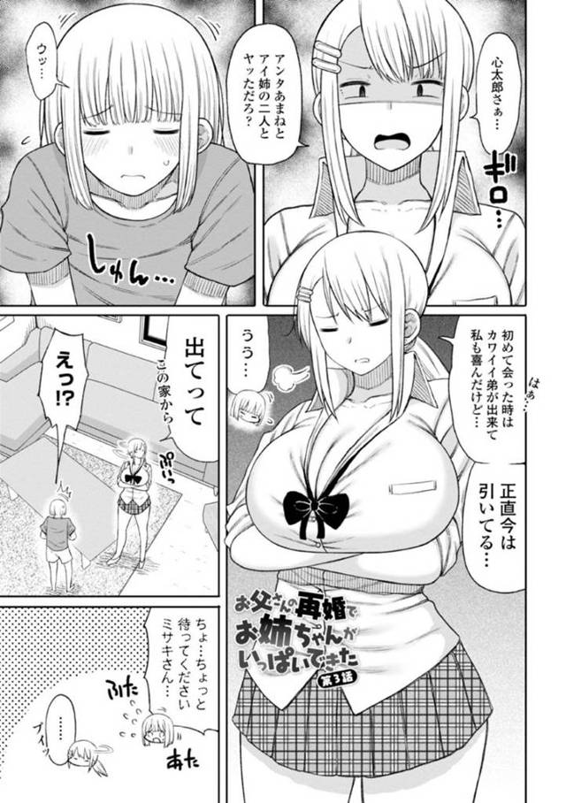 【エロ漫画】変態姉妹２人に無理やりショタ義弟とセックスさせられ処女を卒業する爆乳JK義姉【長い草／お父さんの再婚でお姉ちゃんがいっぱいできた 第３話】