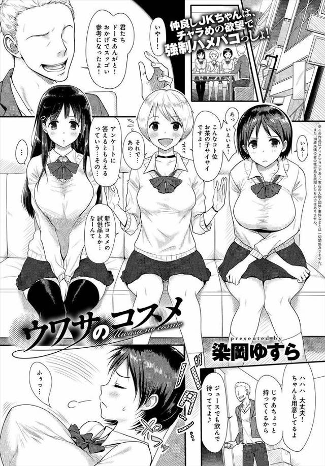【エロ漫画】巨乳JK三人組が飲み物に睡眠薬をいれられ輪姦レイプ、おっぱいを弄ばれフェラチオさせられ生挿入でセックス顔射や中だしされおしっこさせられアナルも犯される！