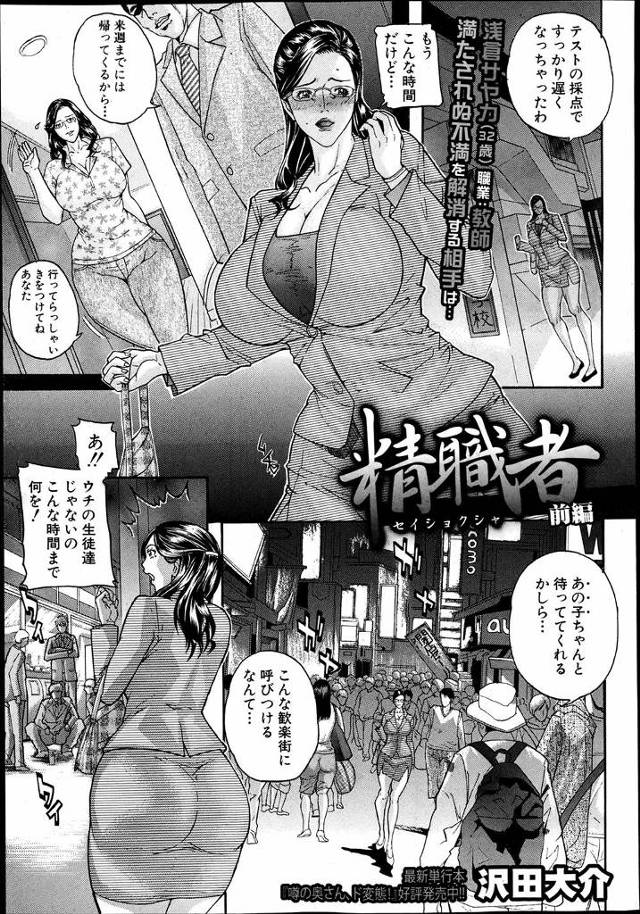 【エロ漫画】不良と一度関係を持ってしまった熟女教師が放課後に夜の街で彼と出会って着衣ハメファック調教セックスで…