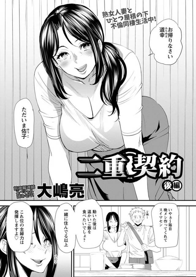 ひょんな事から知り合いの男と同棲するようになった巨乳熟女人妻…淫乱な彼女は欲求不満なあまり朝から彼にセックスを求めて寝ているところに騎乗位で跨って腰を振りまくる！【大嶋亮:二重契約 後編】