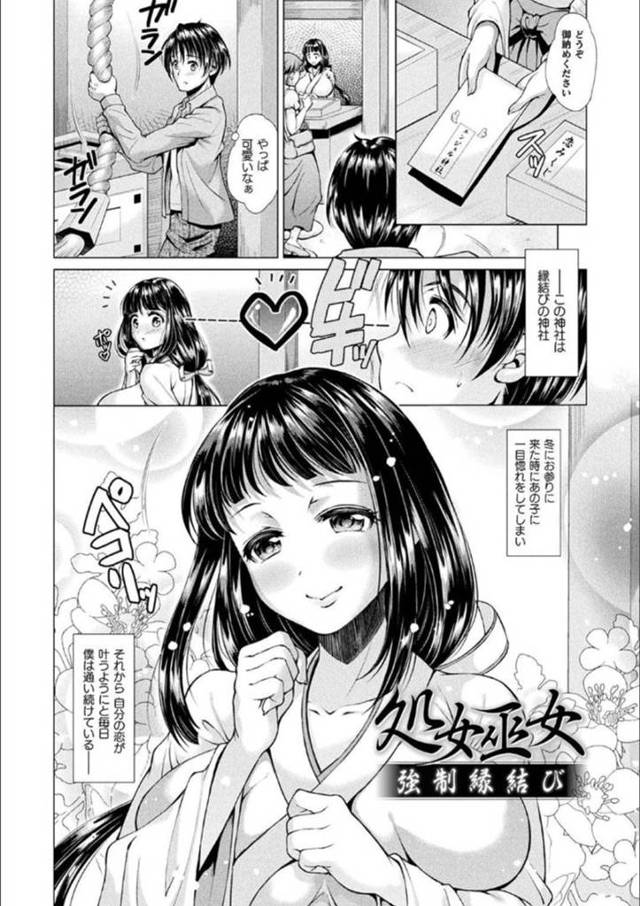 【エロ漫画】神主の薬を盛られてしまい、眠らされてしまった巫女のお姉さん。目覚めた彼女の前に現れたのは欲情して暴走した参拝客の男で、彼女はされるがままに乳首責めやディープキスなどをされてそのまま処女喪失レイプされる羽目となる