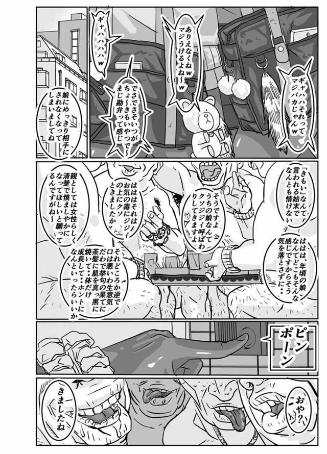 【全3話エロ漫画・後編】４人そろって渋谷ビッチーズで〜す♡キモデブ親父たちとマンションの一室で援交乱交する黒ギャル４人組！全ての精子を出し尽くしましたよ！ [モスキートマン]
