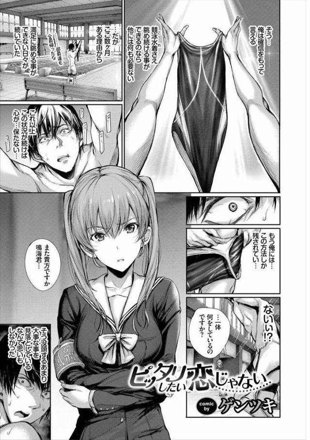 【JKエロ漫画】競泳水着を盗んでしまう先輩におまんこを差し出す後輩女子がエロい！
