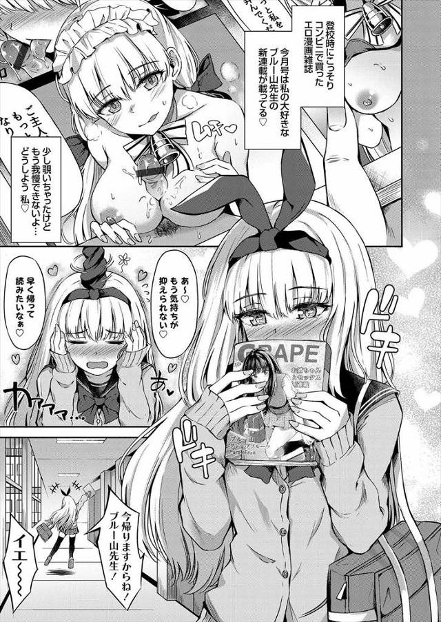 【エロ漫画】エロ漫画好きな美少女JKが学校で大人のおもちゃを持ってきてるのがバレてしまい、エロ漫画を参考にして…