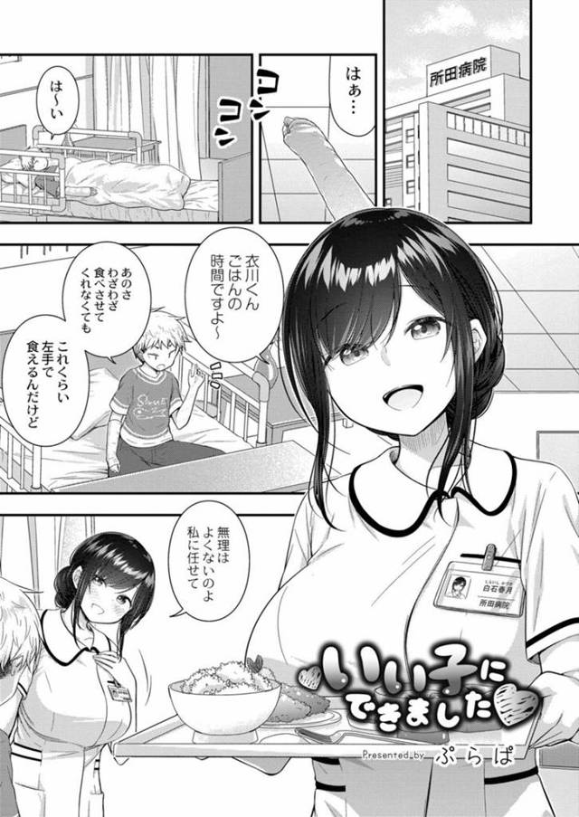 入院しているショタに夜這いをしかけるナースのお姉さん…彼女は彼の性処理をしようと手コキやフェラで口内射精させ、更には騎乗位で中出しセックスまでしてしまう！【ぷらぱ:いい子にできました】