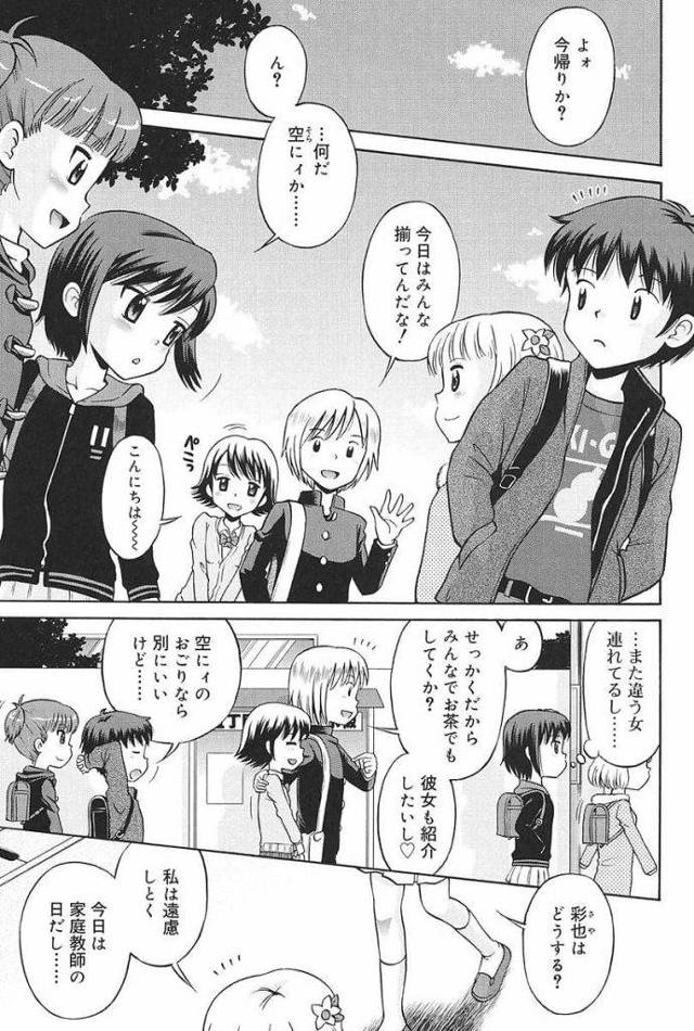 【長編エロ漫画・第5話】今の小学生はドライだな！家庭教師の先生とSEXしたいからと言い放ち帰宅するJS！自ら素股で誘惑して処女初エッチしちゃってる！【たまちゆき】