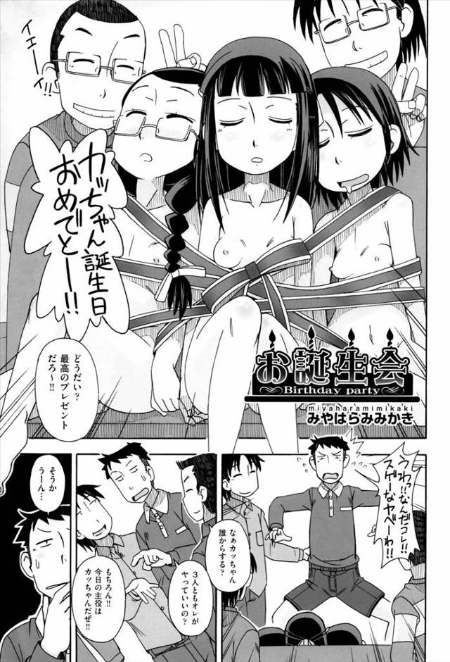 【みやはらみみかきエロ漫画】友達が睡眠薬で女子たちを眠らせ誕生日プレゼントとして用意してくれセックスし放題。友達たちも女子を犯しだし乱交状態。【お誕生会】