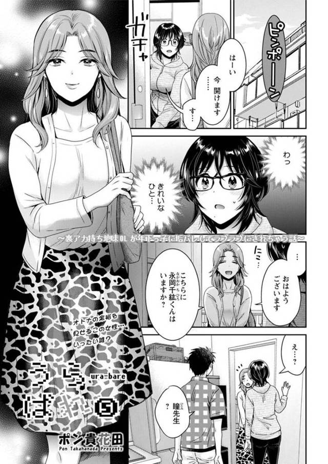 主人公に自らエッチな事を迫る巨乳眼鏡お姉さん…彼女は勃起した彼のチンポを手コキしたり、騎乗位でチンポを生挿入させたりし、中出しまでさせるのだった。【ポン貴花田:うらばれ】