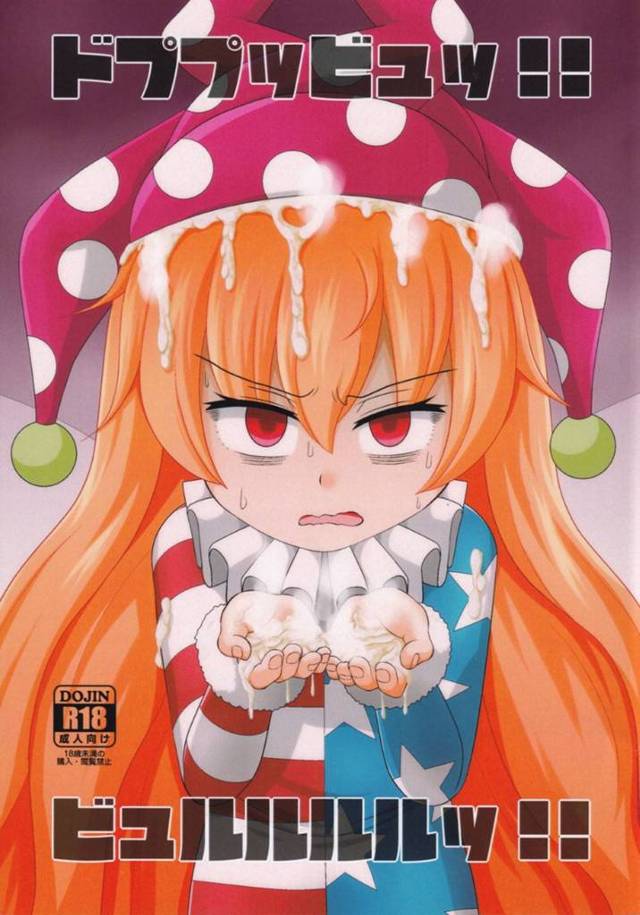 【東方Projectエロ漫画】おじさんに体の自由を奪われたクラウンピースは、足フェチ変態おじさんに匂いを嗅がれたりザーメンまみれにされ屈辱を味わう【はいいろぐま】