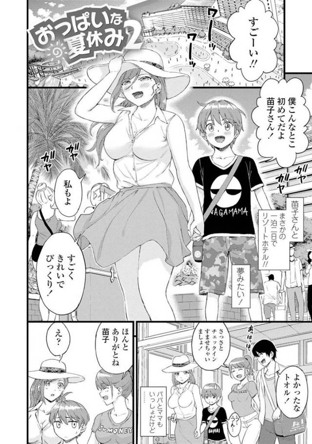 【エロ漫画】一線を越えてしまった甥っ子と一泊二日のリゾートホテルに来た叔母…姉夫婦も一緒に福引で当てた旅行を楽しんでいたが甥っ子が発情してしまいビーチで中出しセックス！【東野みかん】