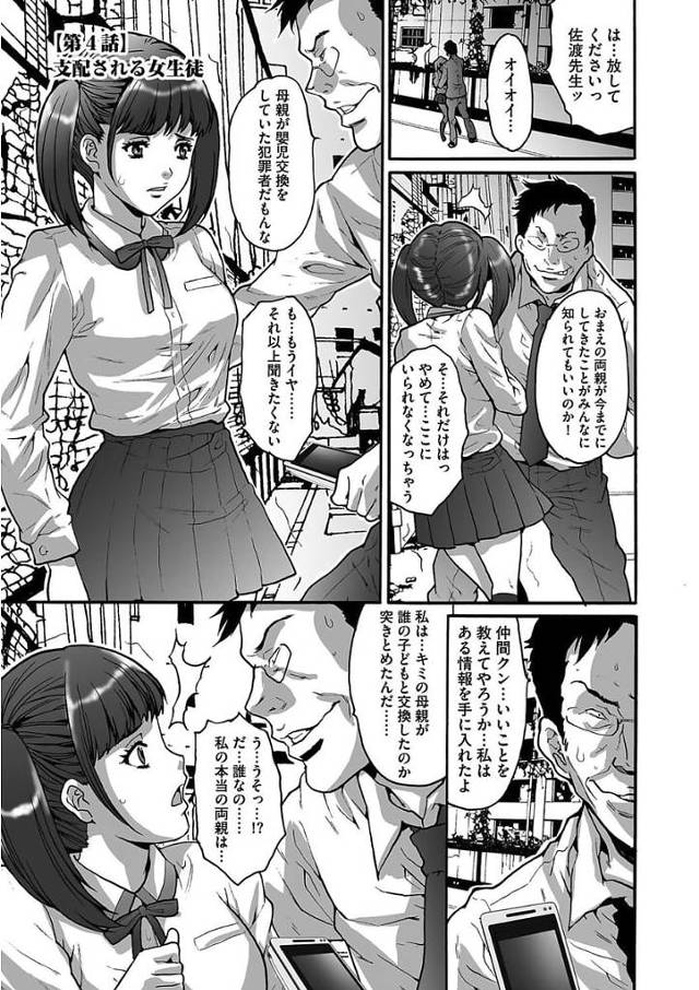 【長編エロ漫画・第4話】ゲス教師に弱みを握られ調教SEXされるツインテのJK！放課後に呼び出されSM衣装に着替えさせられバイブ責め！アナルにバイブ挿入されながら膣内射精！【尾山泰永】