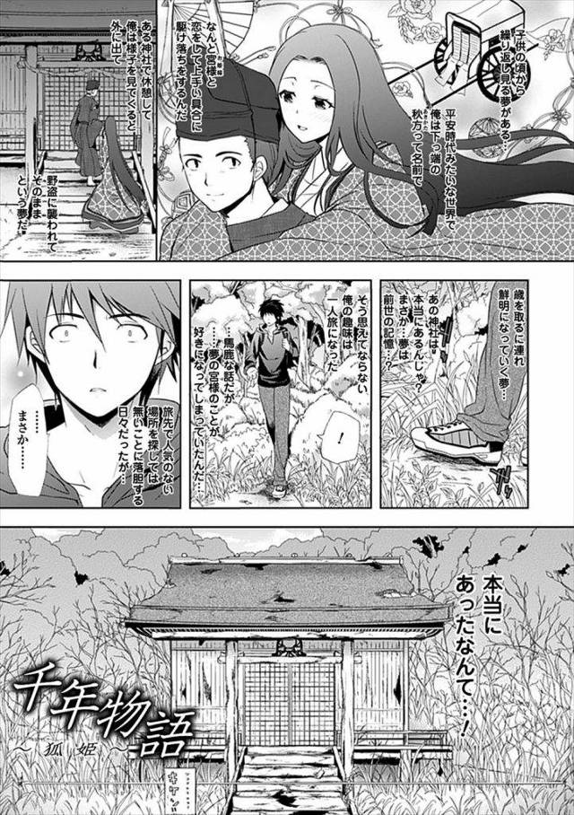 【エロ漫画】前世で駆け落ちしたお姫様とお狐様の力を借りて再会した男が生前出来なかった妻と生合体して何度も絶頂させる！